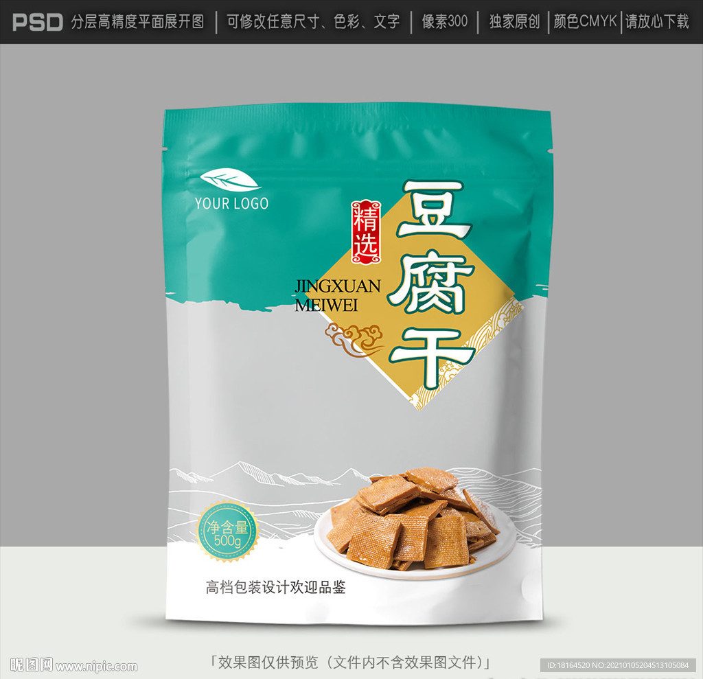 豆腐干包装