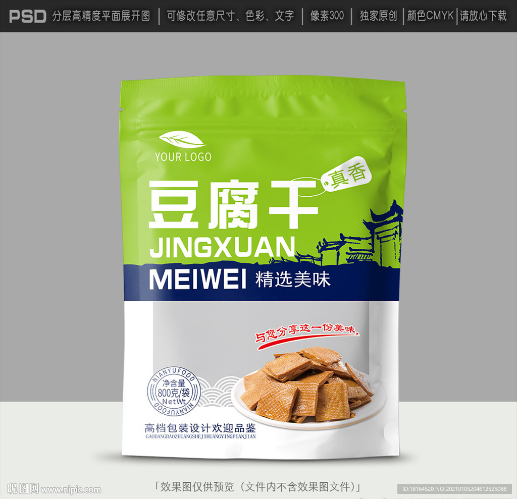 豆腐干包装