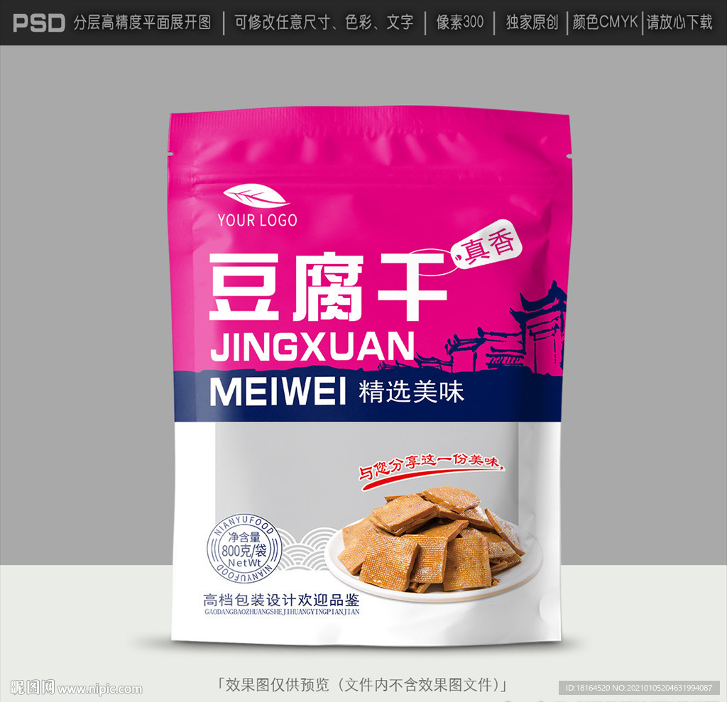 豆腐干包装