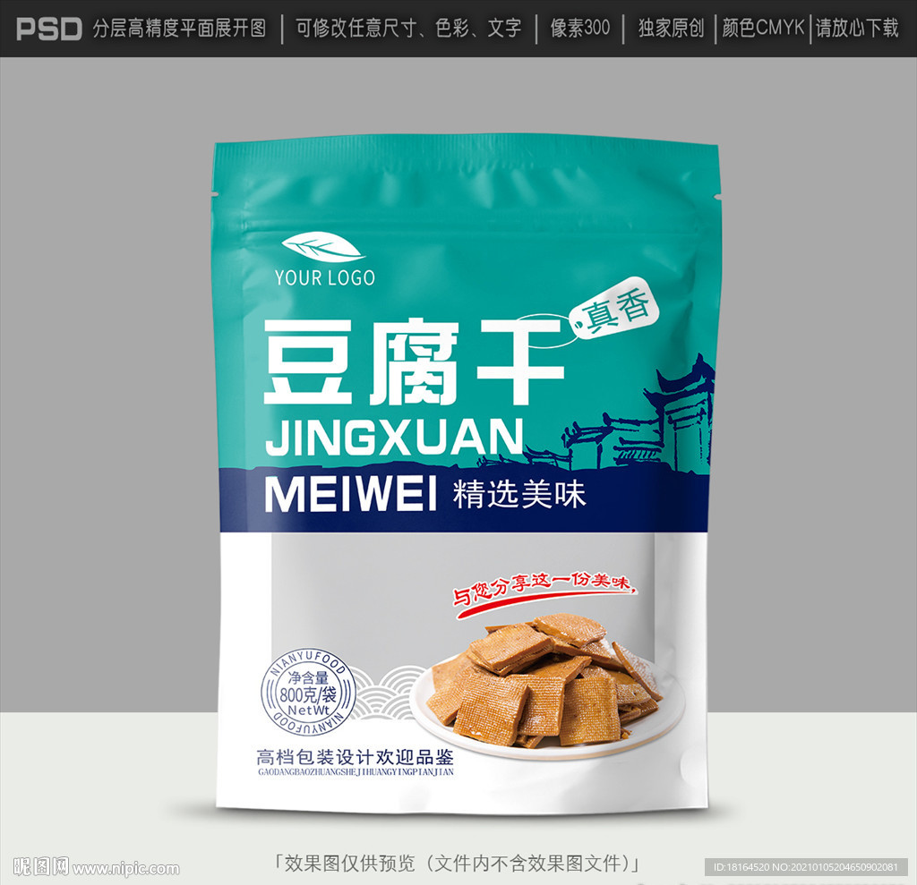豆腐干包装