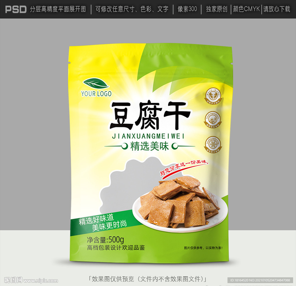 豆干包装
