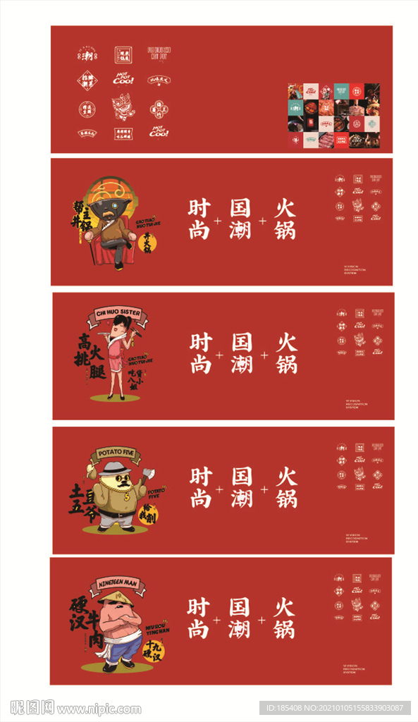 火锅品牌设计