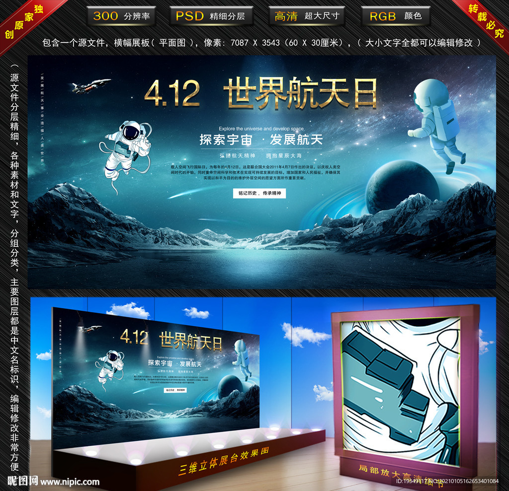 4.12 世界航天日