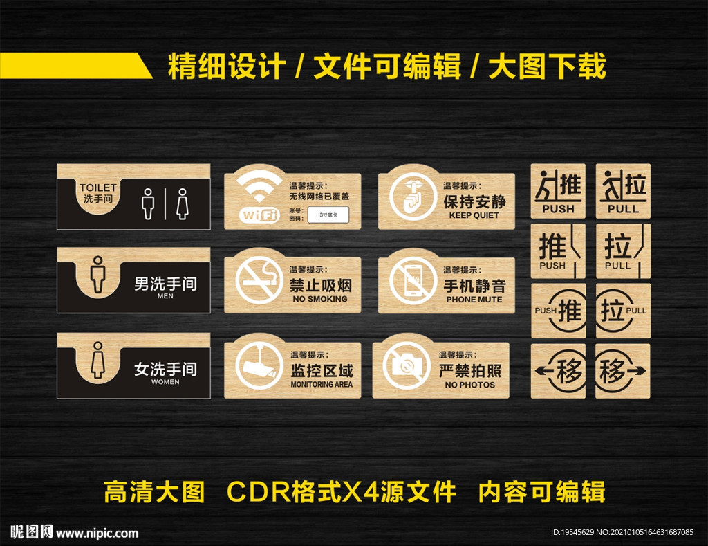 木质标识牌