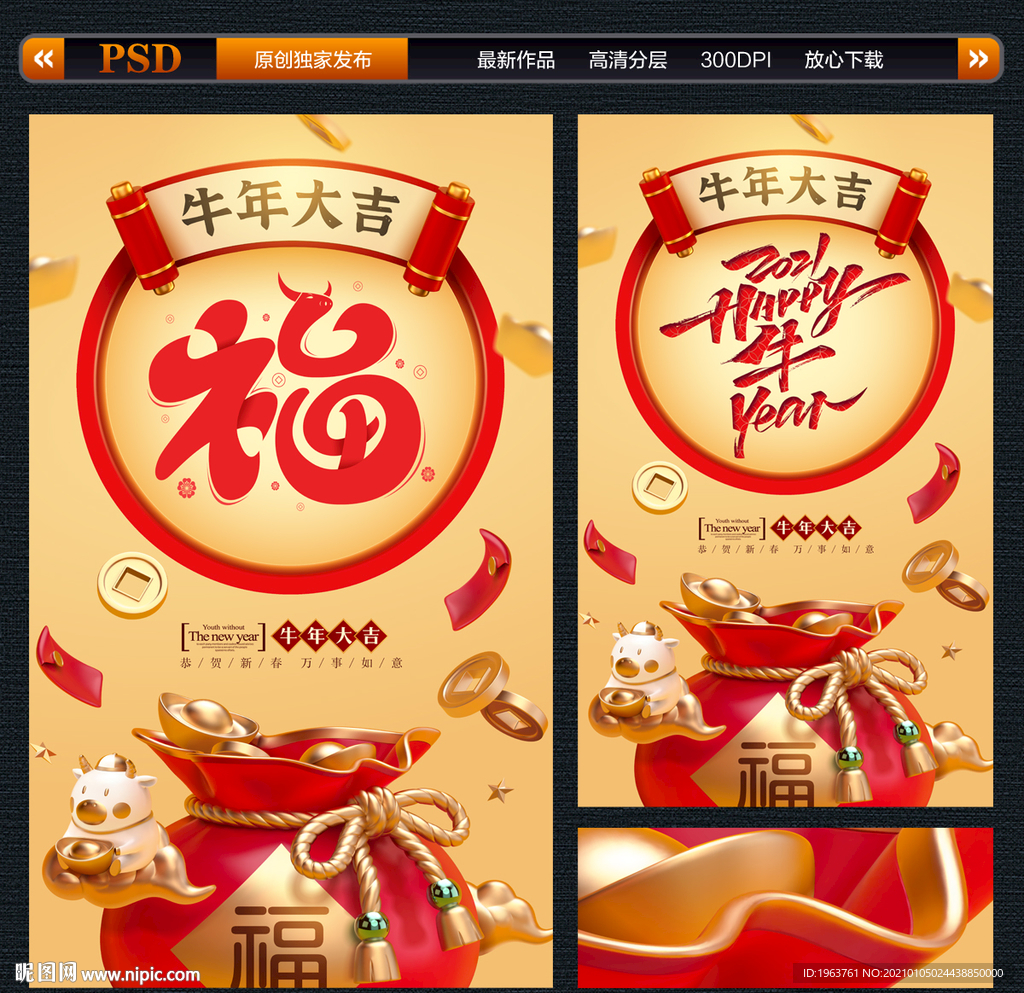 牛年福字