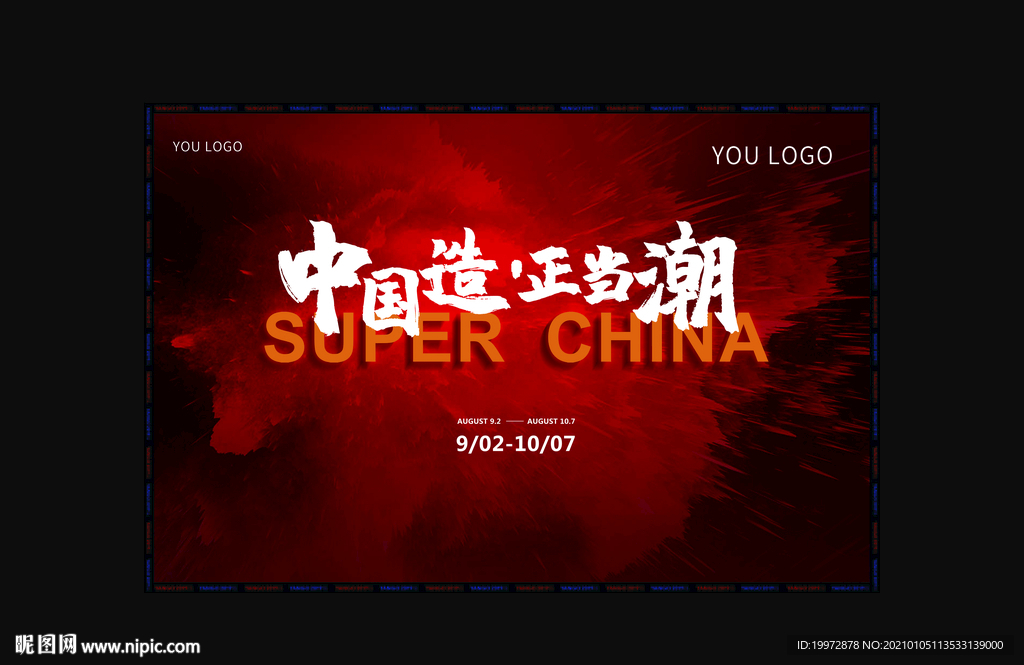国潮