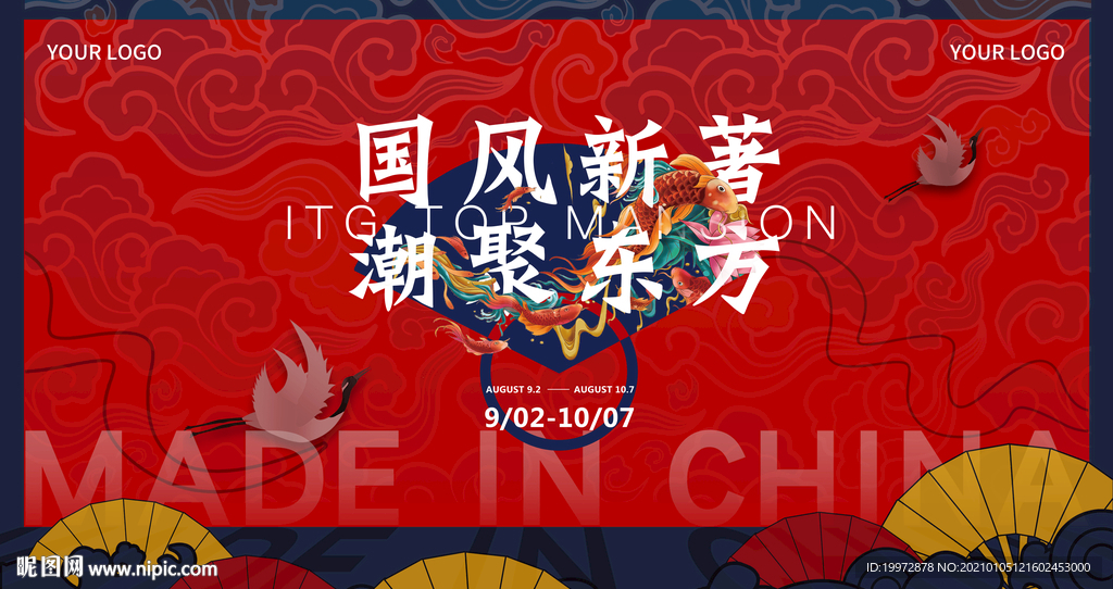 国潮