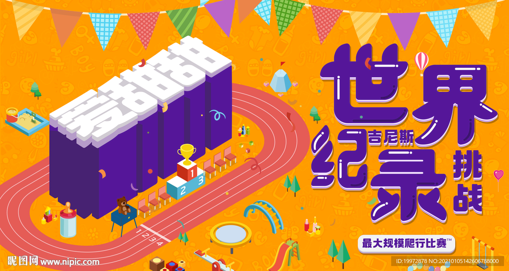 吉尼斯世界纪录