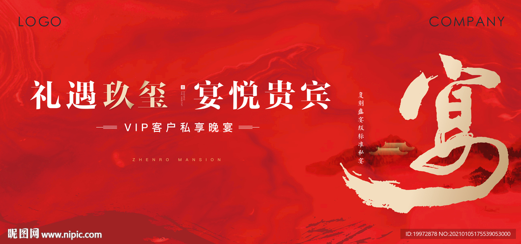 答谢宴