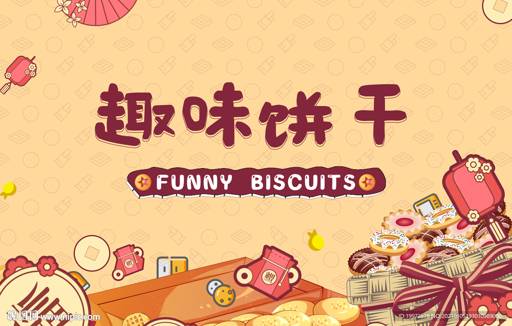卡通饼干
