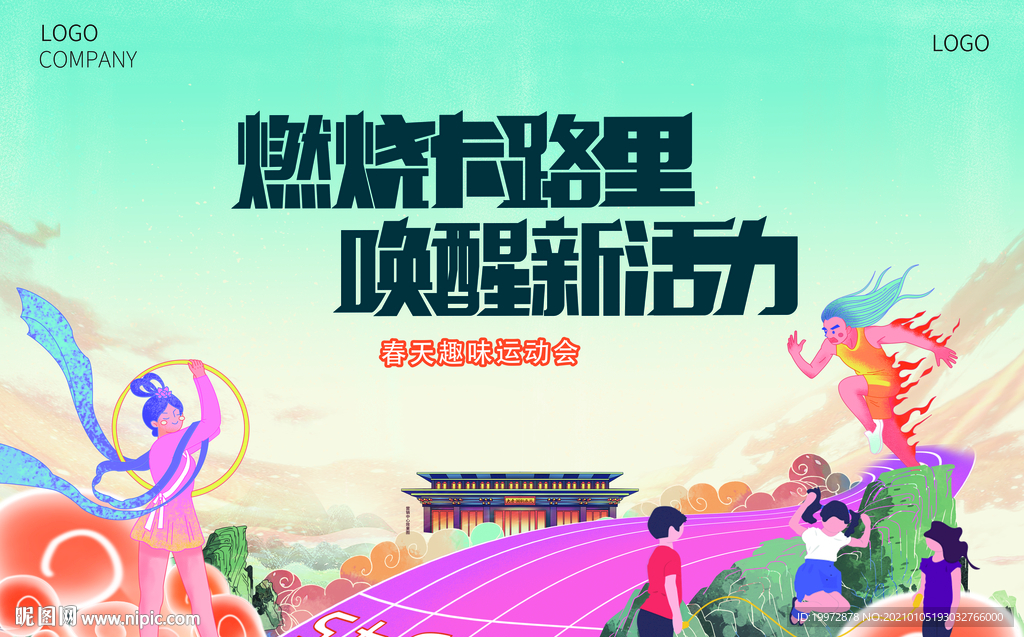 运动插画