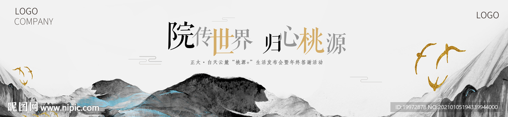 地产新中式