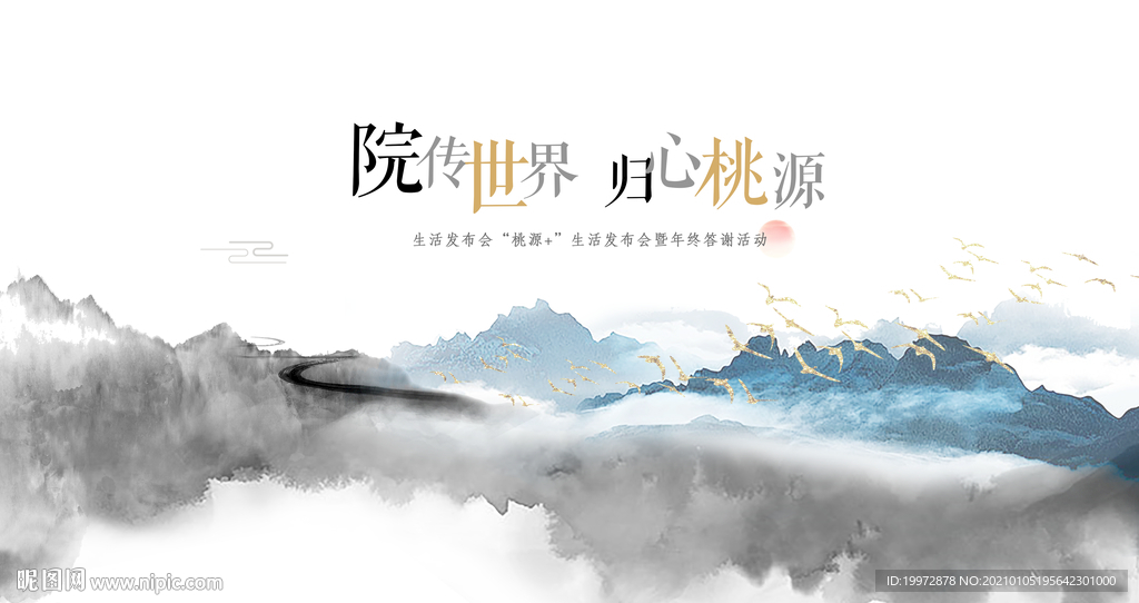 中式主视觉