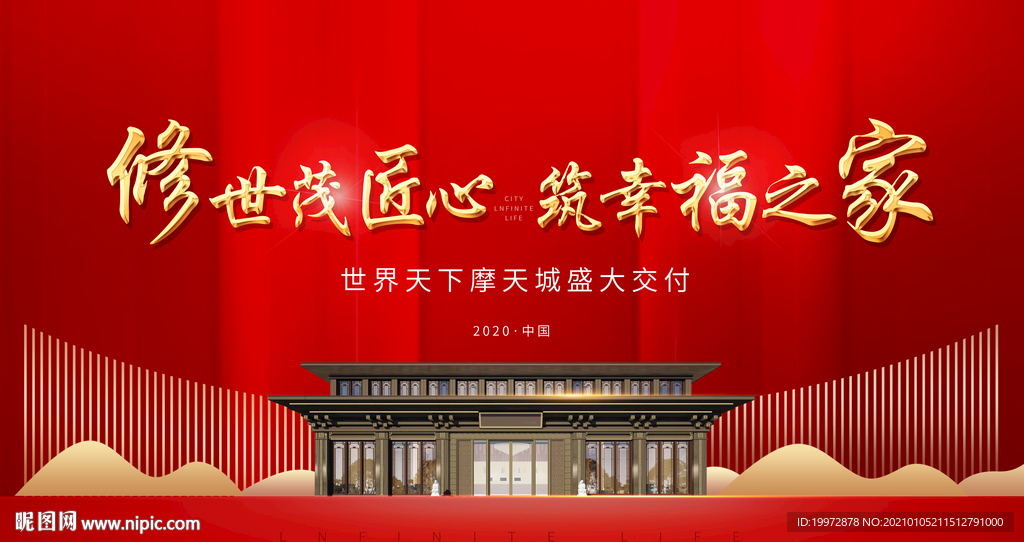 交房海报