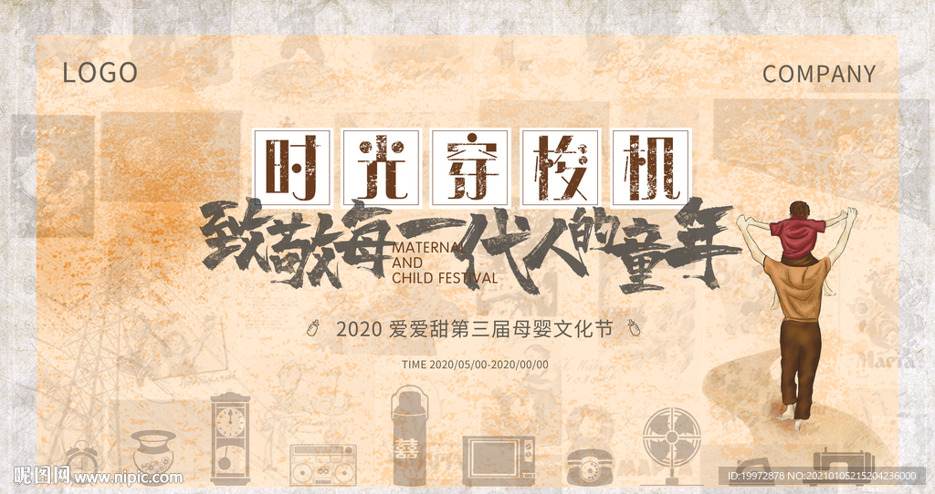 时光穿梭机