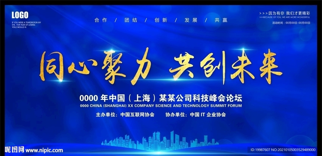 同心聚力