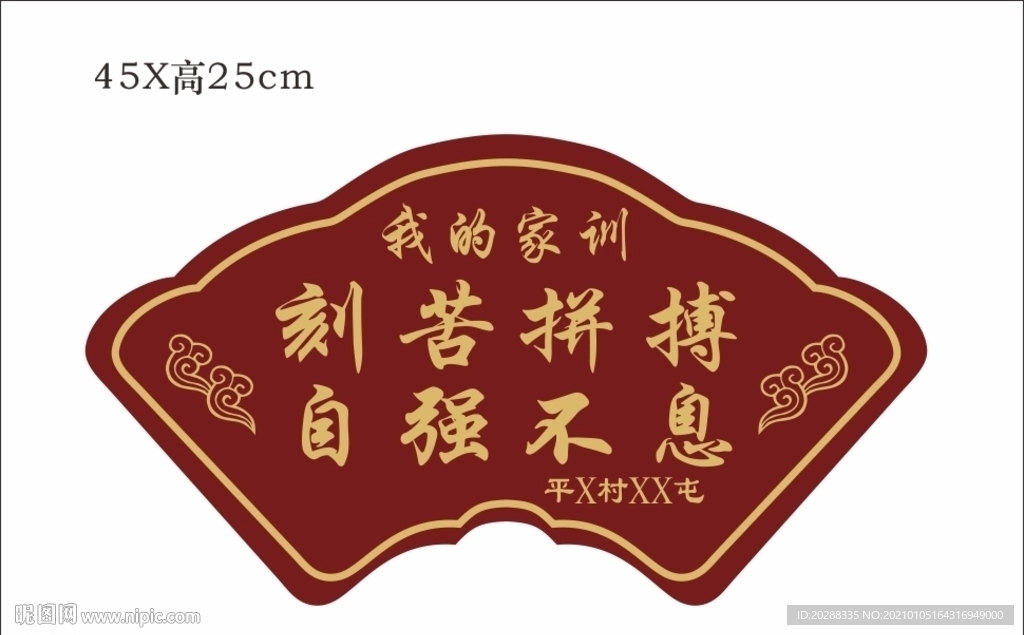 家训