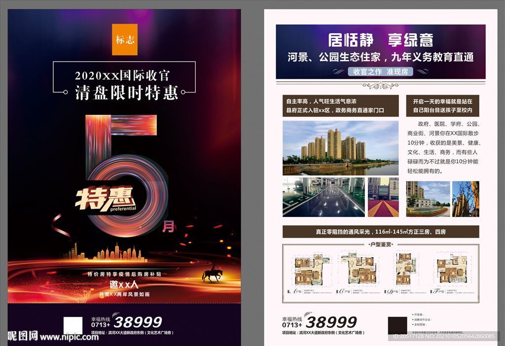 房地产销售单页