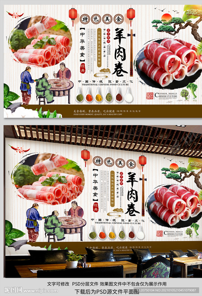 羊肉卷背景墙