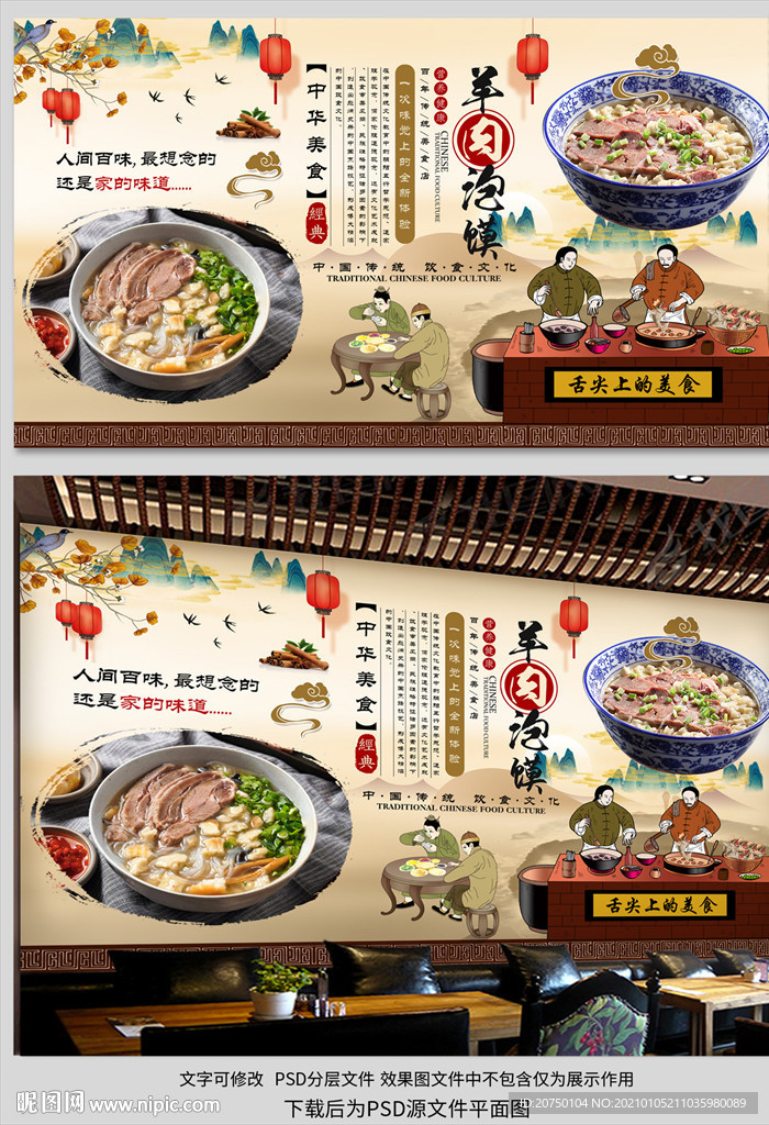 羊肉泡馍背景墙