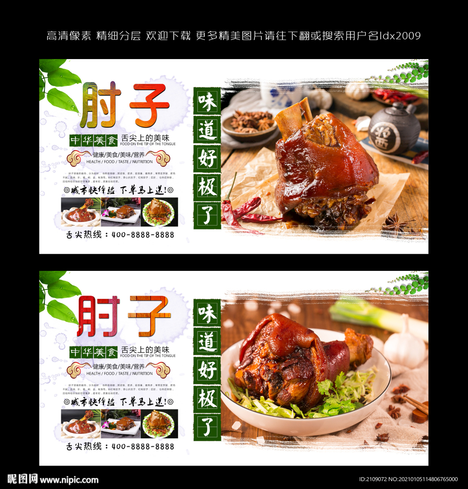 肘子