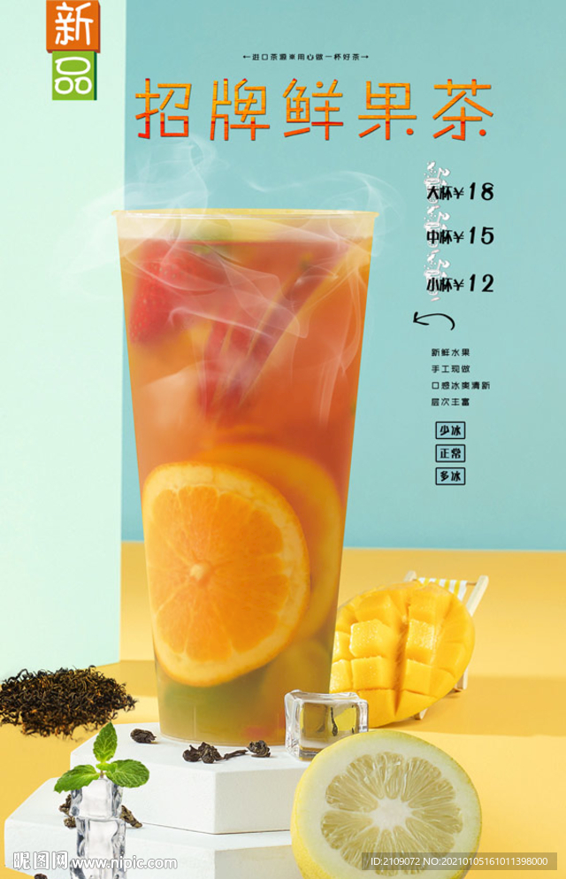 招牌鲜果茶