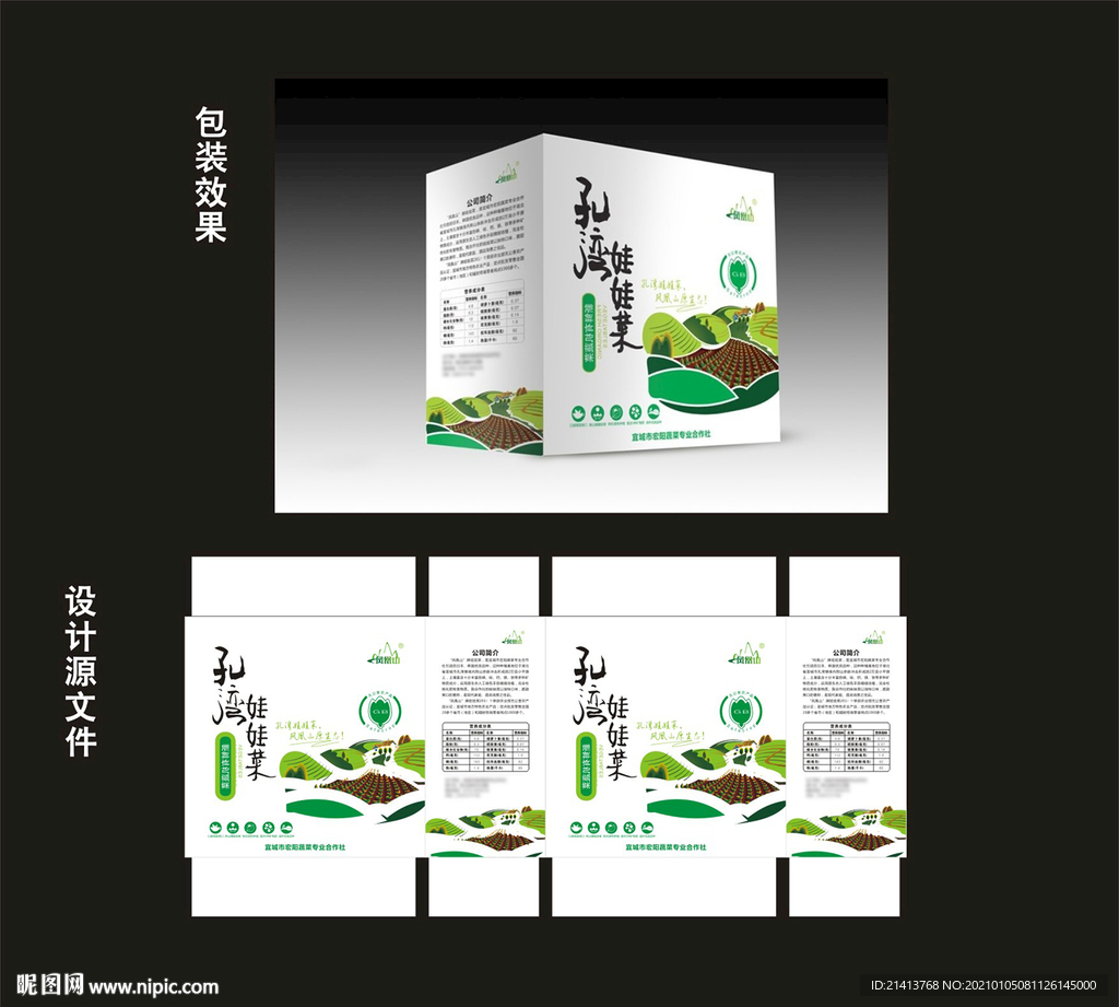 农业蔬菜包装