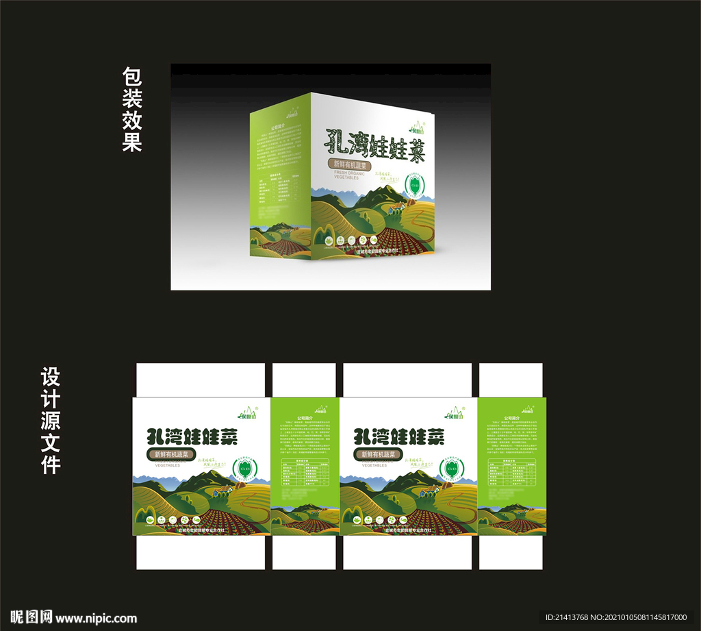 农业蔬菜包装