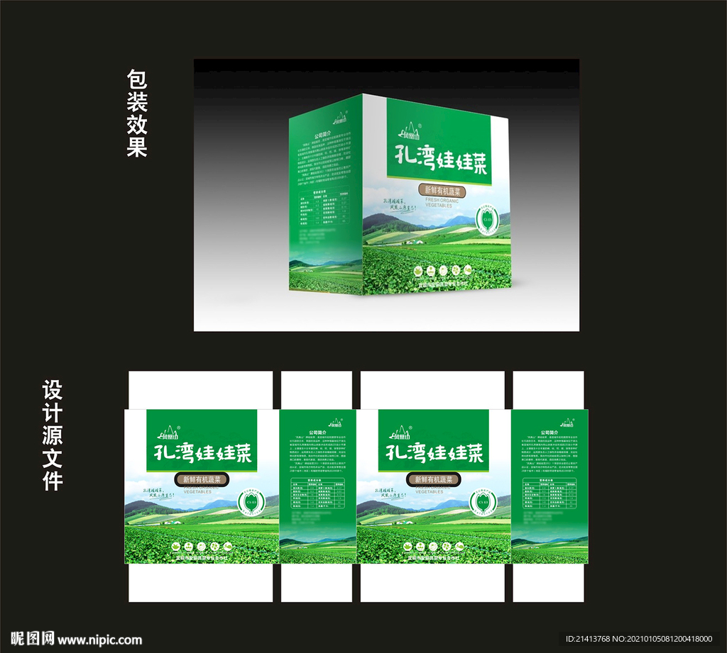 农业蔬菜包装