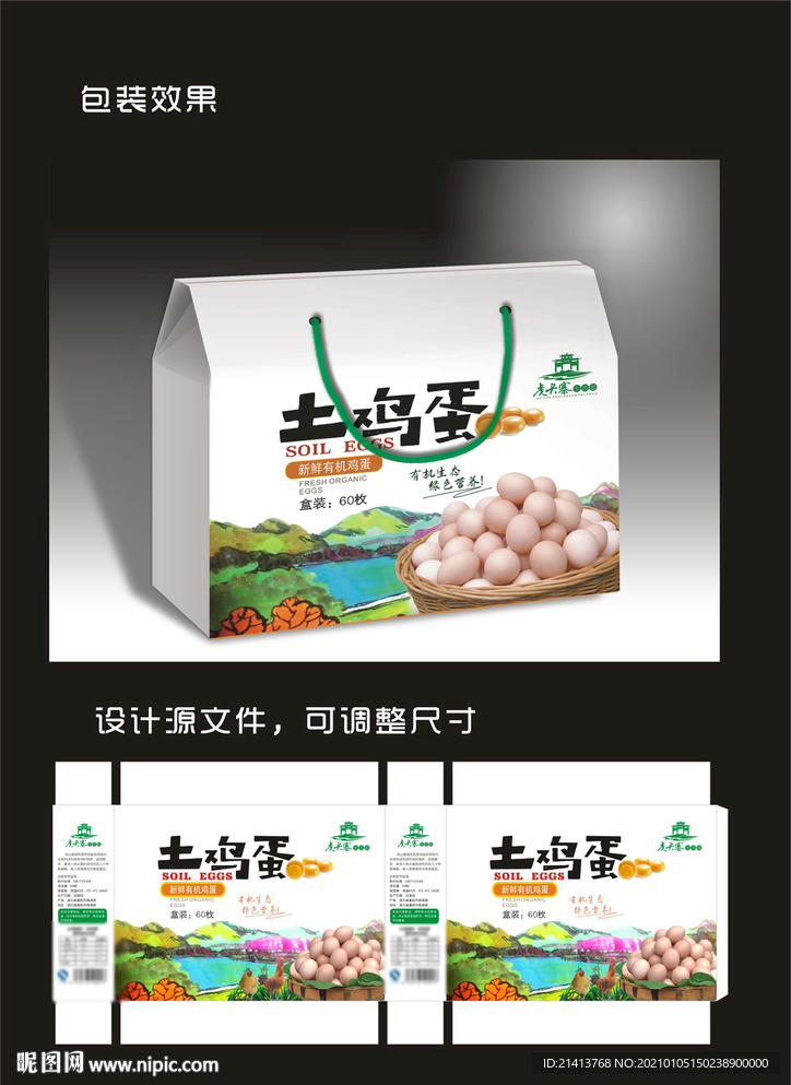 土鸡蛋包装