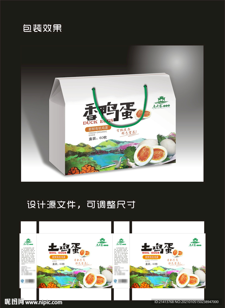 鸭蛋包装设计