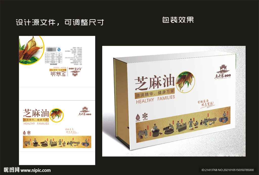 食用油包装