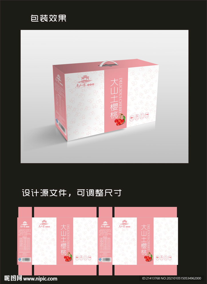水果樱桃包装
