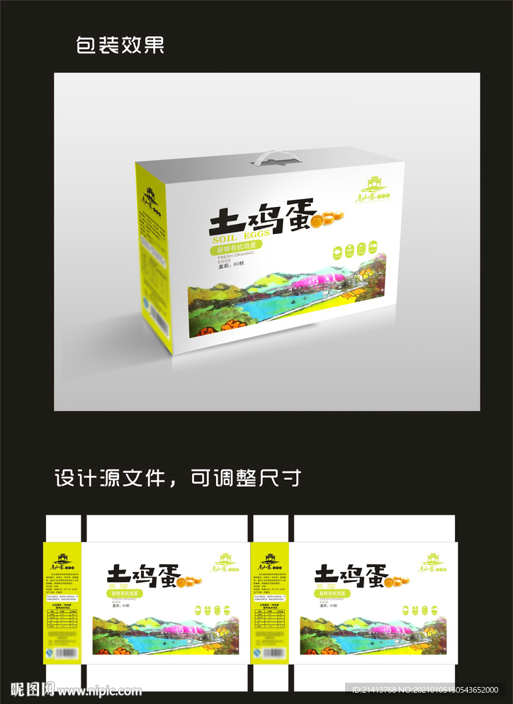 土鸡蛋包装