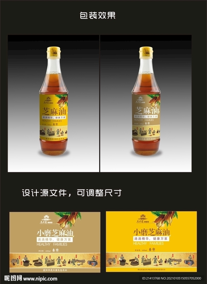食用油包装
