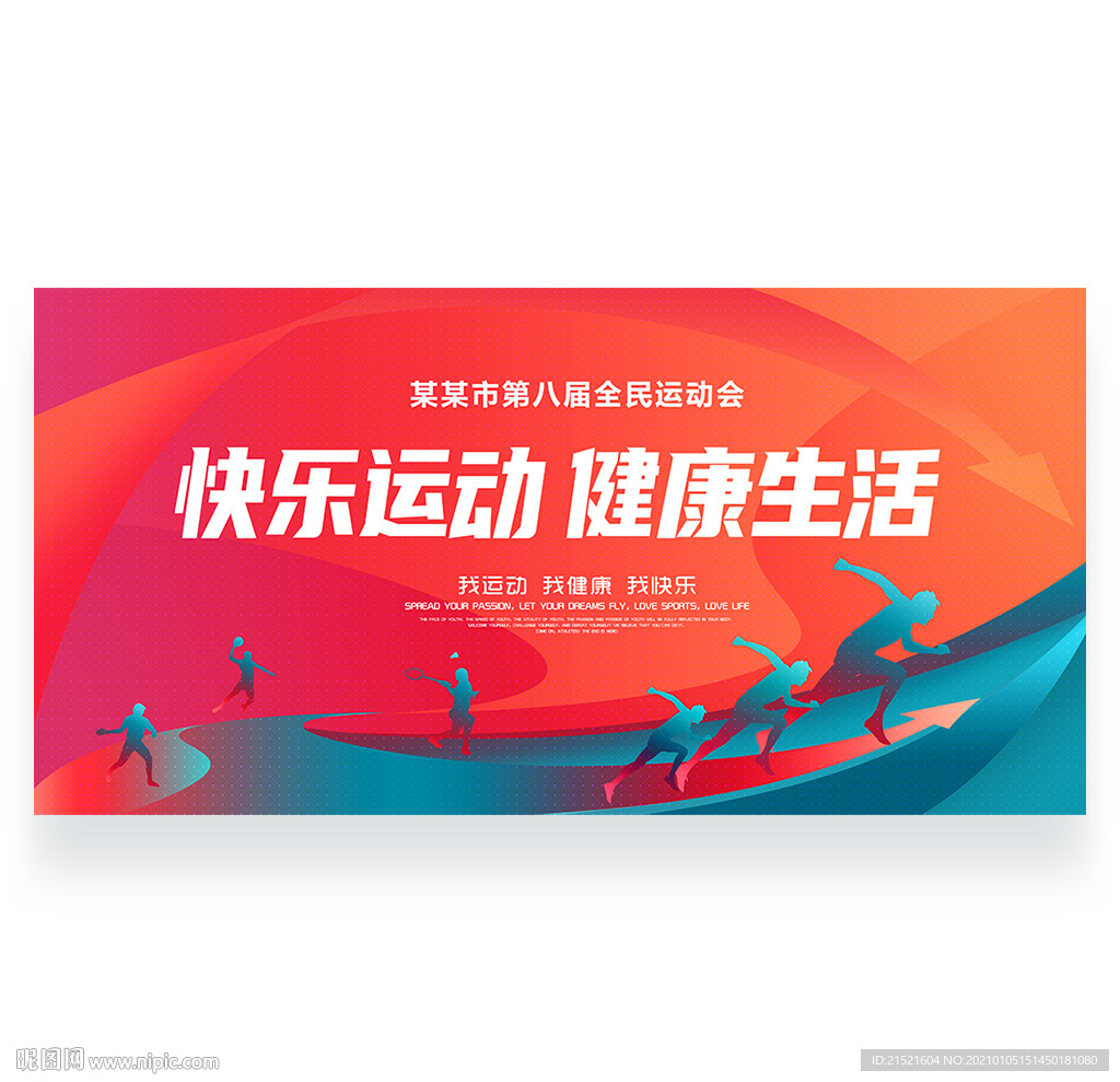 运动会