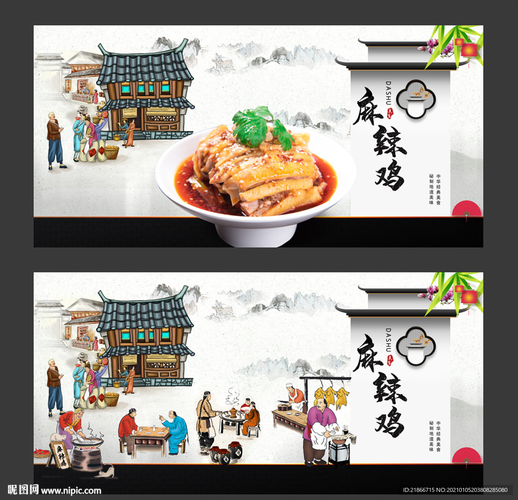 麻辣鸡