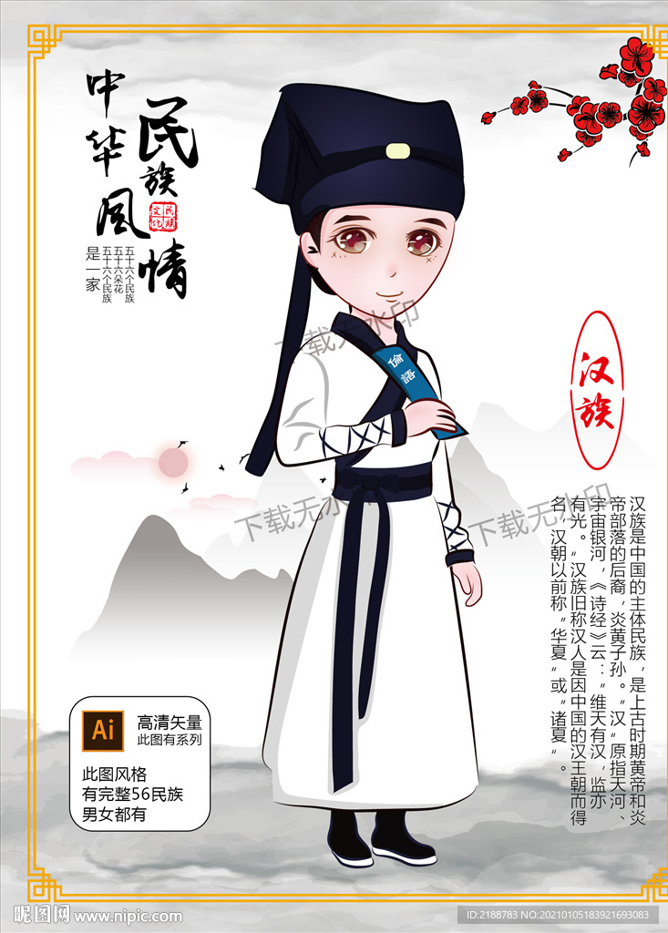 汉族