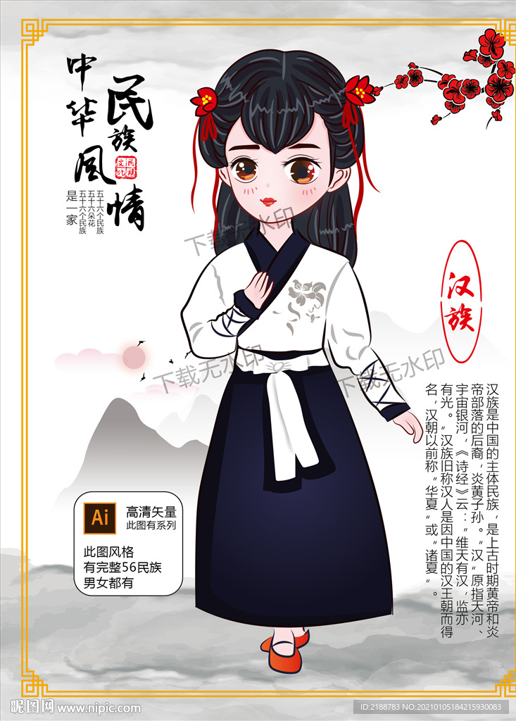 汉族