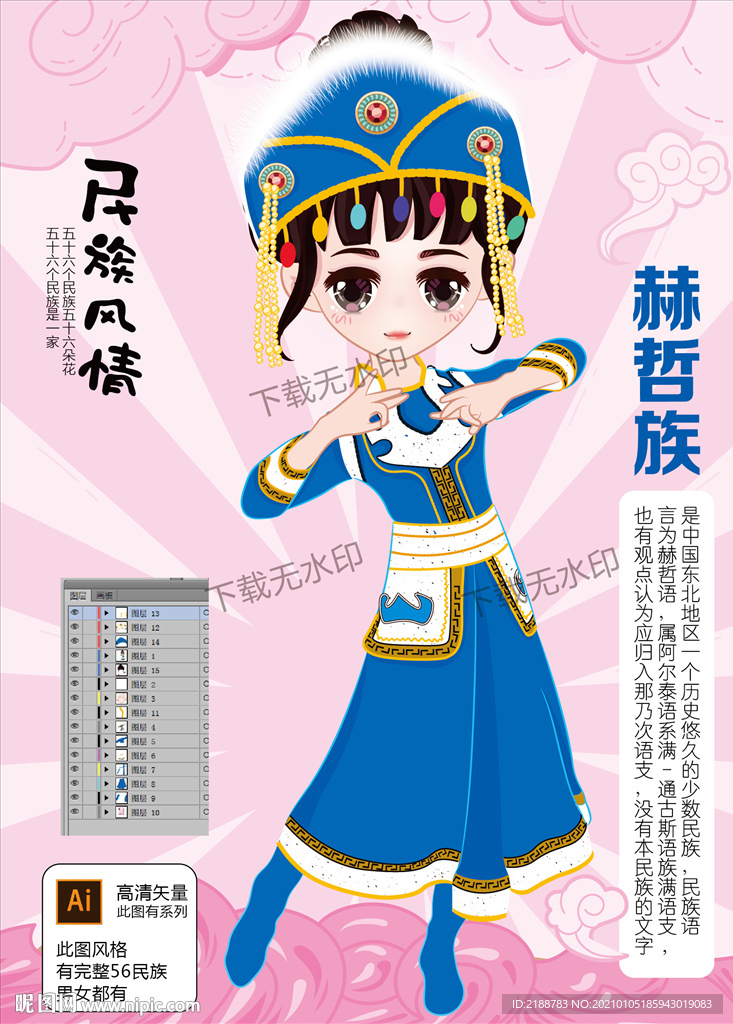 赫哲族