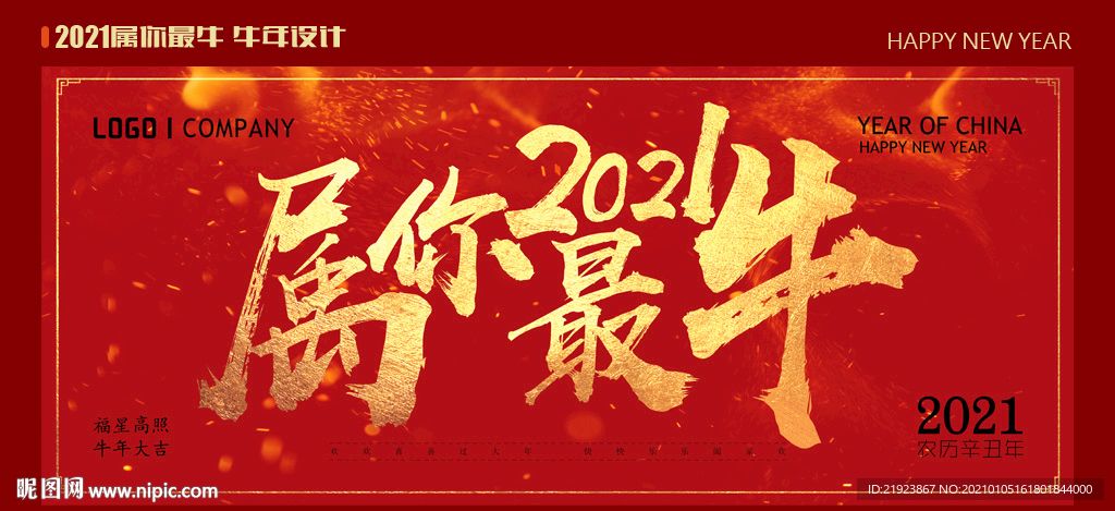 2021属你最牛