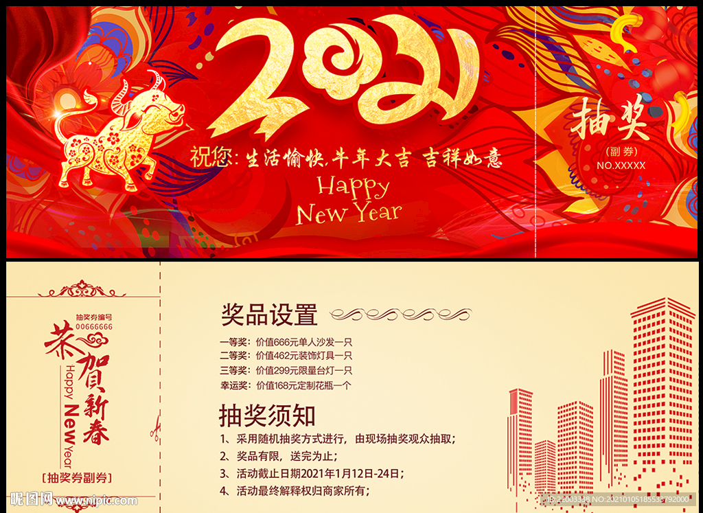 抽奖券