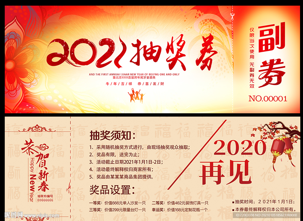 抽奖券