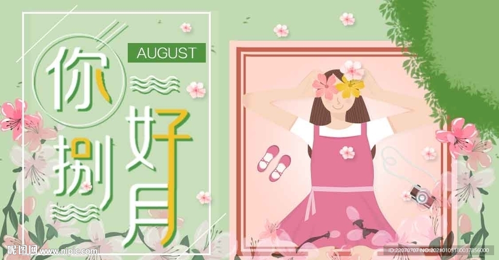 春天Banner