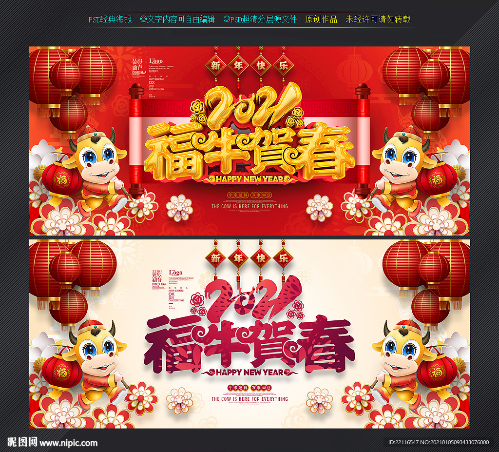 2021牛年
