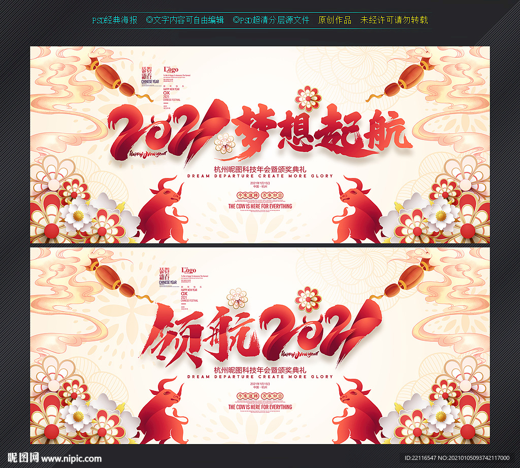 2021年会