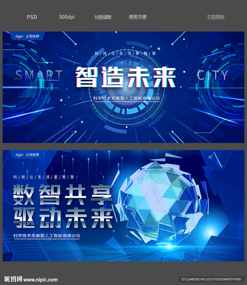 科技 智造未来