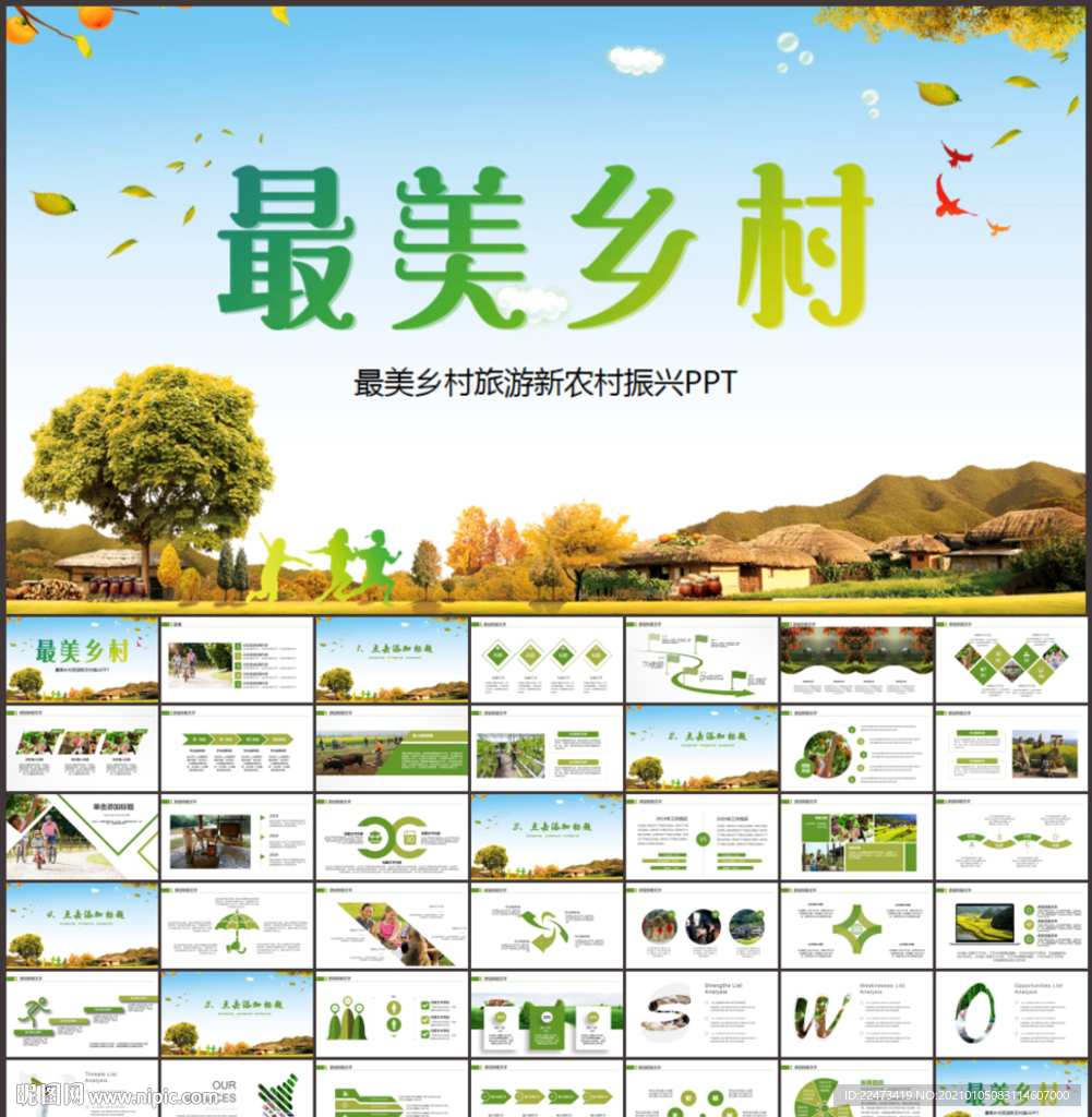 最美乡村旅游新农村振兴PPT