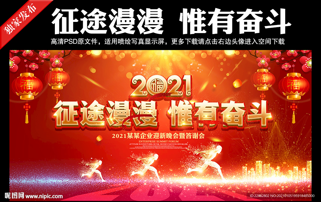 征途漫漫惟有奋斗