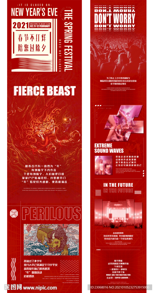 酒吧除夕春节链接